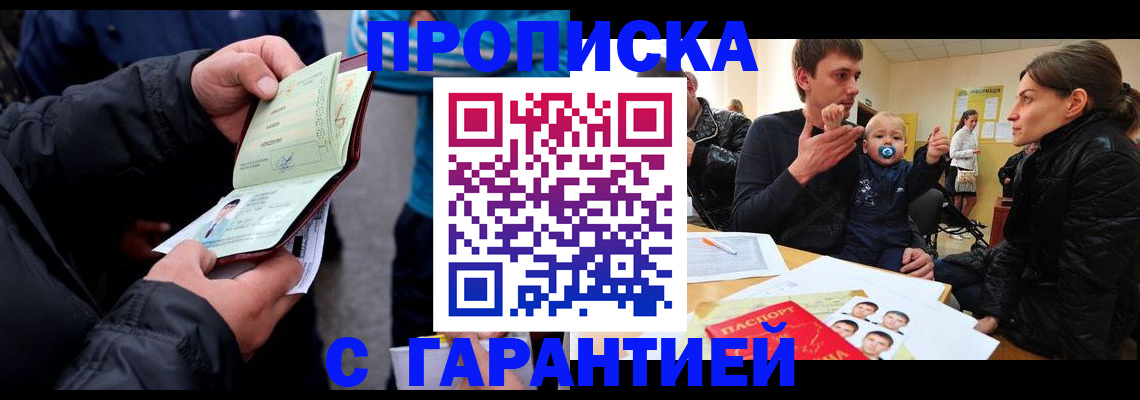 прописка гарантия в Лесозаводске